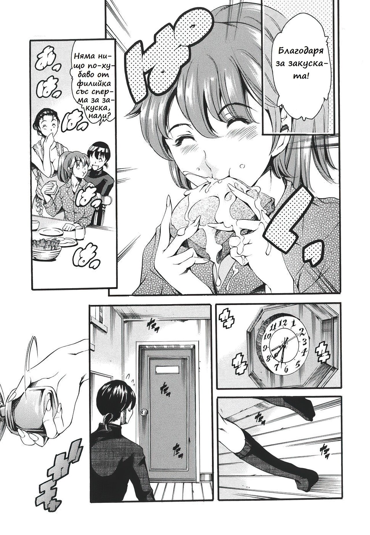 [Tuna Empire] Katei no Jijou - Family's Circumstances / Семейни начини Ch. 04 [Bulgarian] 图片编号 10