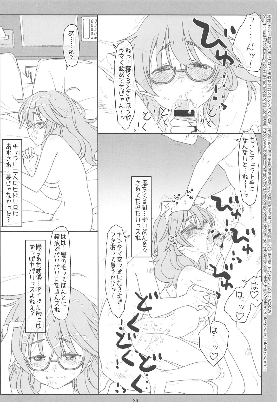 (COMIC1☆15) [bolze. (Maru Mikan)] Hitori Ecchi ga Suki Sugita Araki Sensei ga Warui P ni Ero Idol ni Sareta Ue ni Off-kai kara Omochikaeri Suikan Sarechau nante (THE IDOLM@STER CINDERELLA GIRLS) 이미지 번호 25