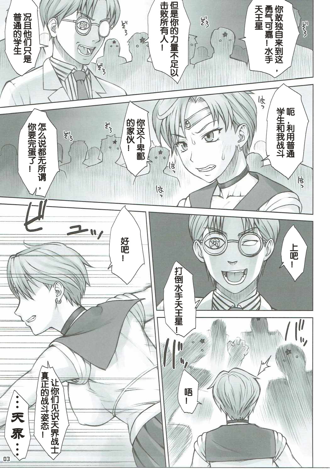 (C90) [Nagaredamaya (BANG-YOU)] Seibetsu Oshiete Uranus-san (Bishoujo Senshi Sailor Moon) [Chinese] [假小子汉化] 画像番号 2