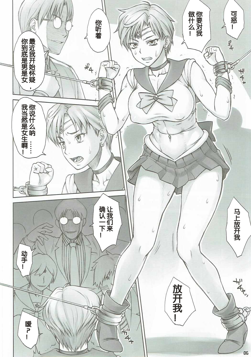 (C90) [Nagaredamaya (BANG-YOU)] Seibetsu Oshiete Uranus-san (Bishoujo Senshi Sailor Moon) [Chinese] [假小子汉化] 画像番号 5