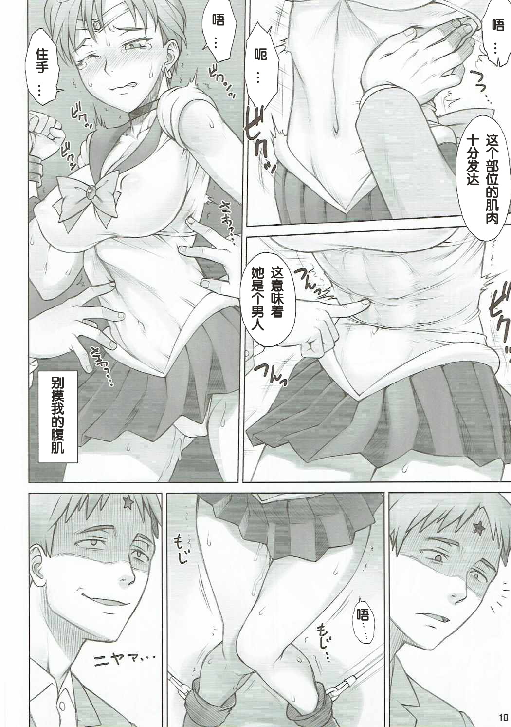 (C90) [Nagaredamaya (BANG-YOU)] Seibetsu Oshiete Uranus-san (Bishoujo Senshi Sailor Moon) [Chinese] [假小子汉化] 画像番号 9