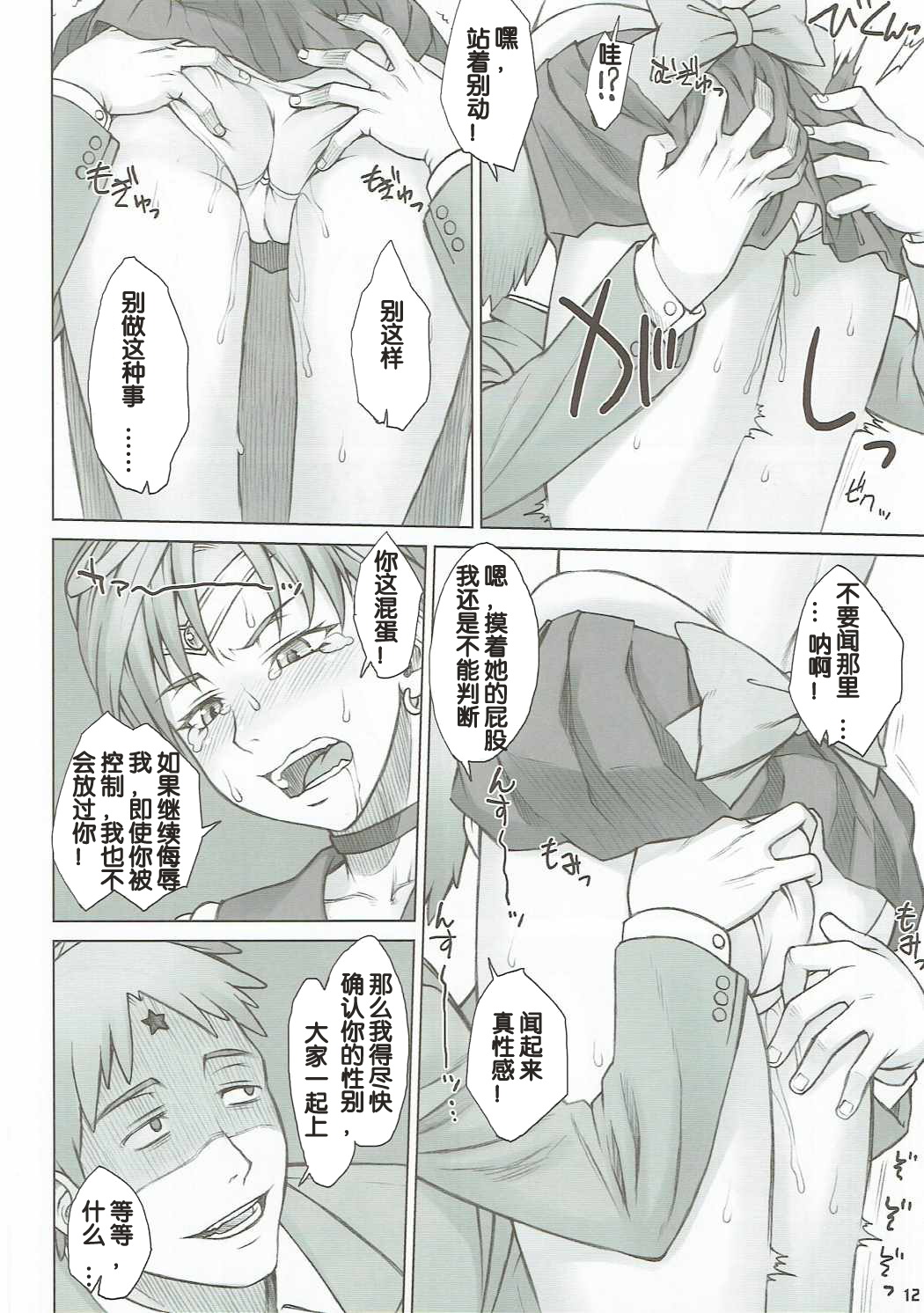 (C90) [Nagaredamaya (BANG-YOU)] Seibetsu Oshiete Uranus-san (Bishoujo Senshi Sailor Moon) [Chinese] [假小子汉化] 画像番号 11