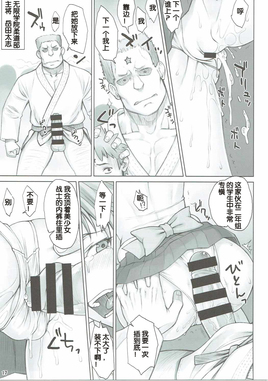 (C90) [Nagaredamaya (BANG-YOU)] Seibetsu Oshiete Uranus-san (Bishoujo Senshi Sailor Moon) [Chinese] [假小子汉化] 画像番号 16