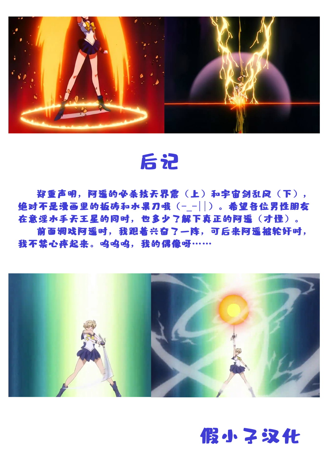 (C90) [Nagaredamaya (BANG-YOU)] Seibetsu Oshiete Uranus-san (Bishoujo Senshi Sailor Moon) [Chinese] [假小子汉化] 画像番号 22