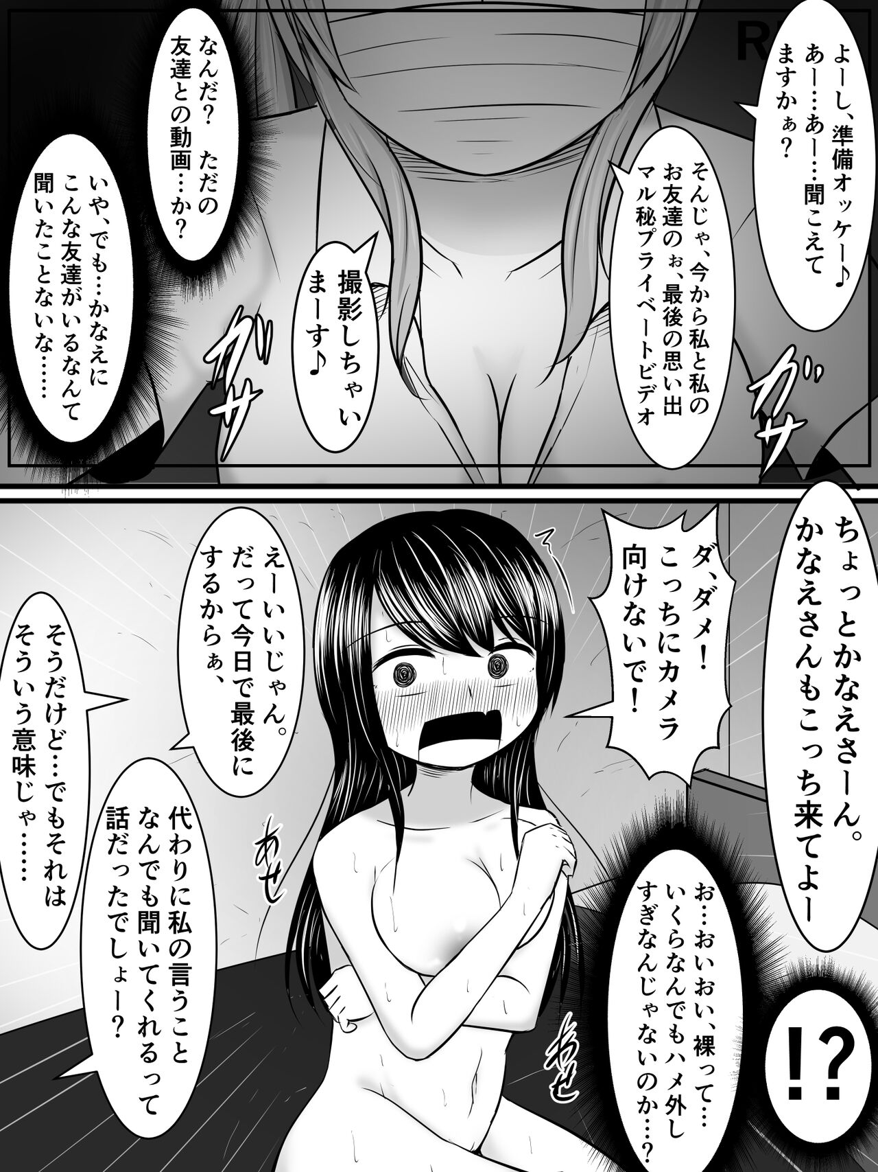 [さざめき通り (さざめき)] 愛する僕の妻が、ふたなりヤリチン巨根ギャルに寝取られたんですけど!? 图片编号 3