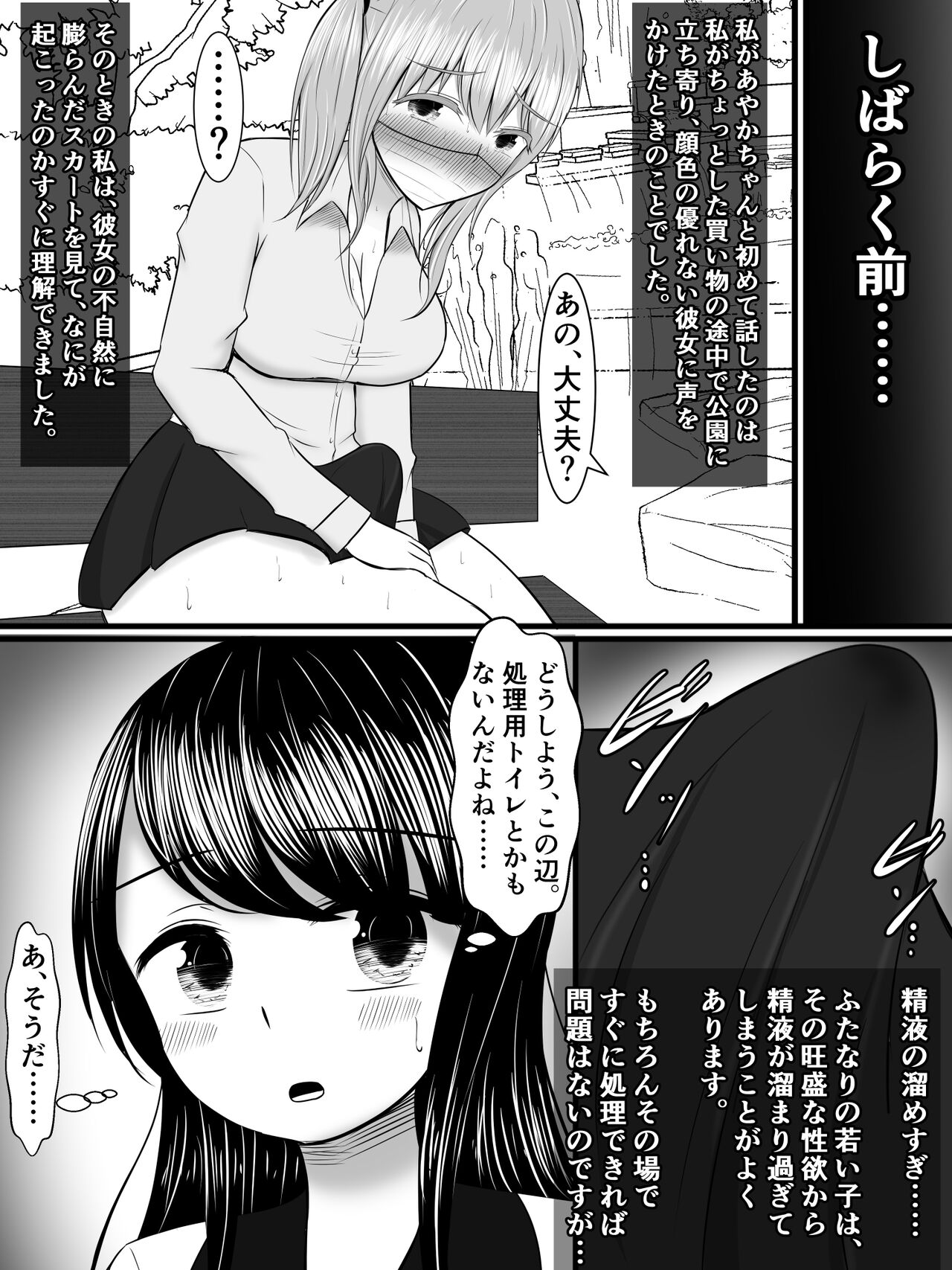 [さざめき通り (さざめき)] 愛する僕の妻が、ふたなりヤリチン巨根ギャルに寝取られたんですけど!? 图片编号 7