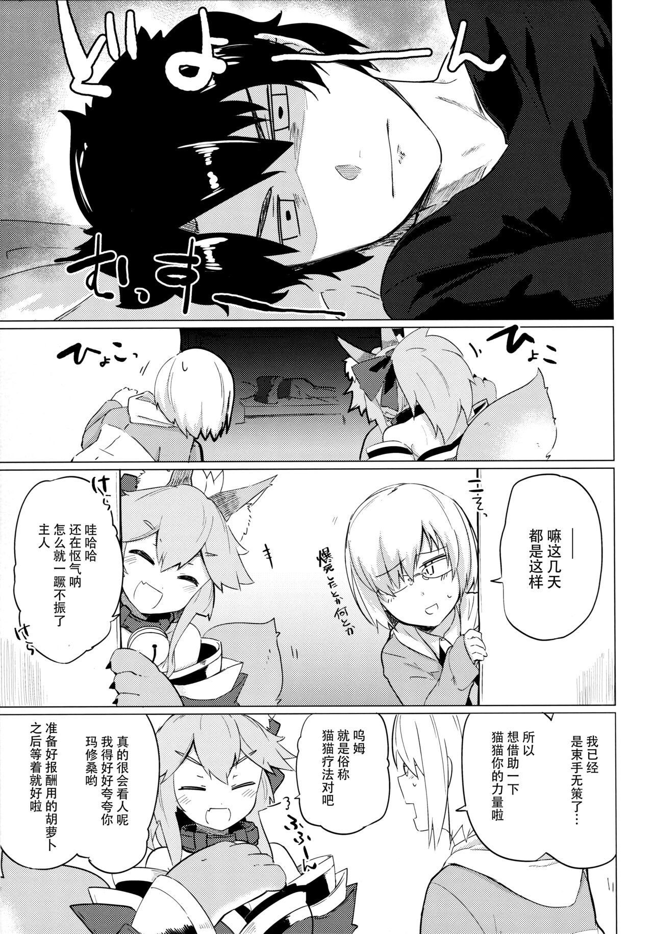 (C93) [Katamimi Headphone (Ariyoshi Gen)] Cat Therapy nado Dou kana? Goshujin. (Fate/Grand Order) [Chinese] [不咕鸟汉化组] 图片编号 5