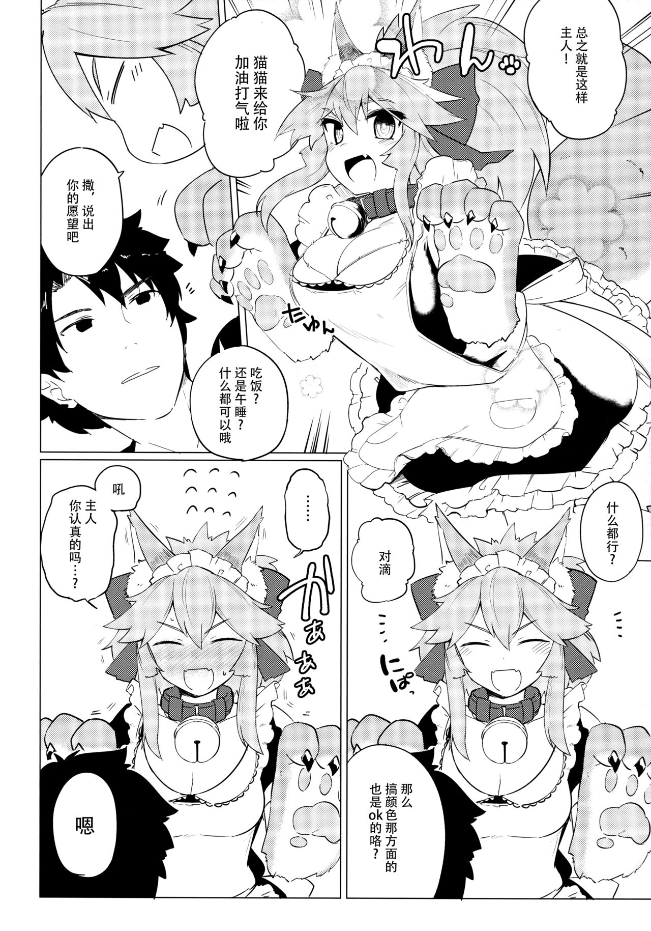 (C93) [Katamimi Headphone (Ariyoshi Gen)] Cat Therapy nado Dou kana? Goshujin. (Fate/Grand Order) [Chinese] [不咕鸟汉化组] 图片编号 6