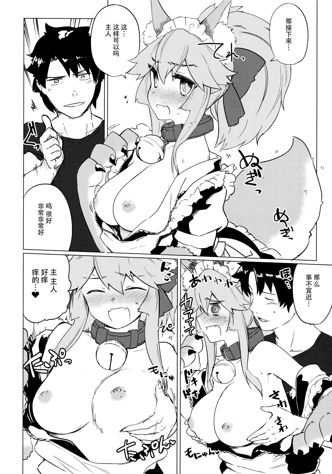 (C93) [Katamimi Headphone (Ariyoshi Gen)] Cat Therapy nado Dou kana? Goshujin. (Fate/Grand Order) [Chinese] [不咕鸟汉化组] 图片编号 8