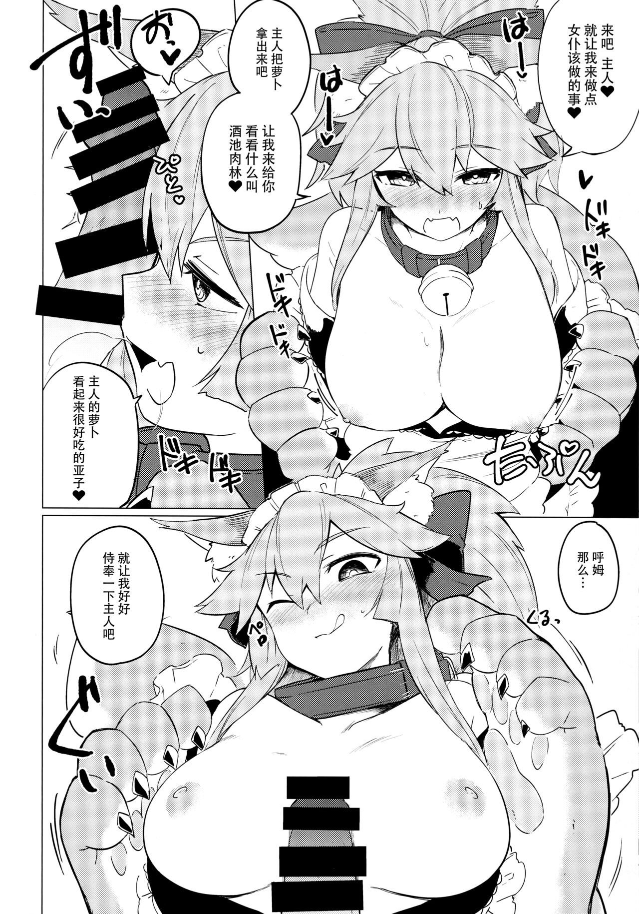 (C93) [Katamimi Headphone (Ariyoshi Gen)] Cat Therapy nado Dou kana? Goshujin. (Fate/Grand Order) [Chinese] [不咕鸟汉化组] 图片编号 10