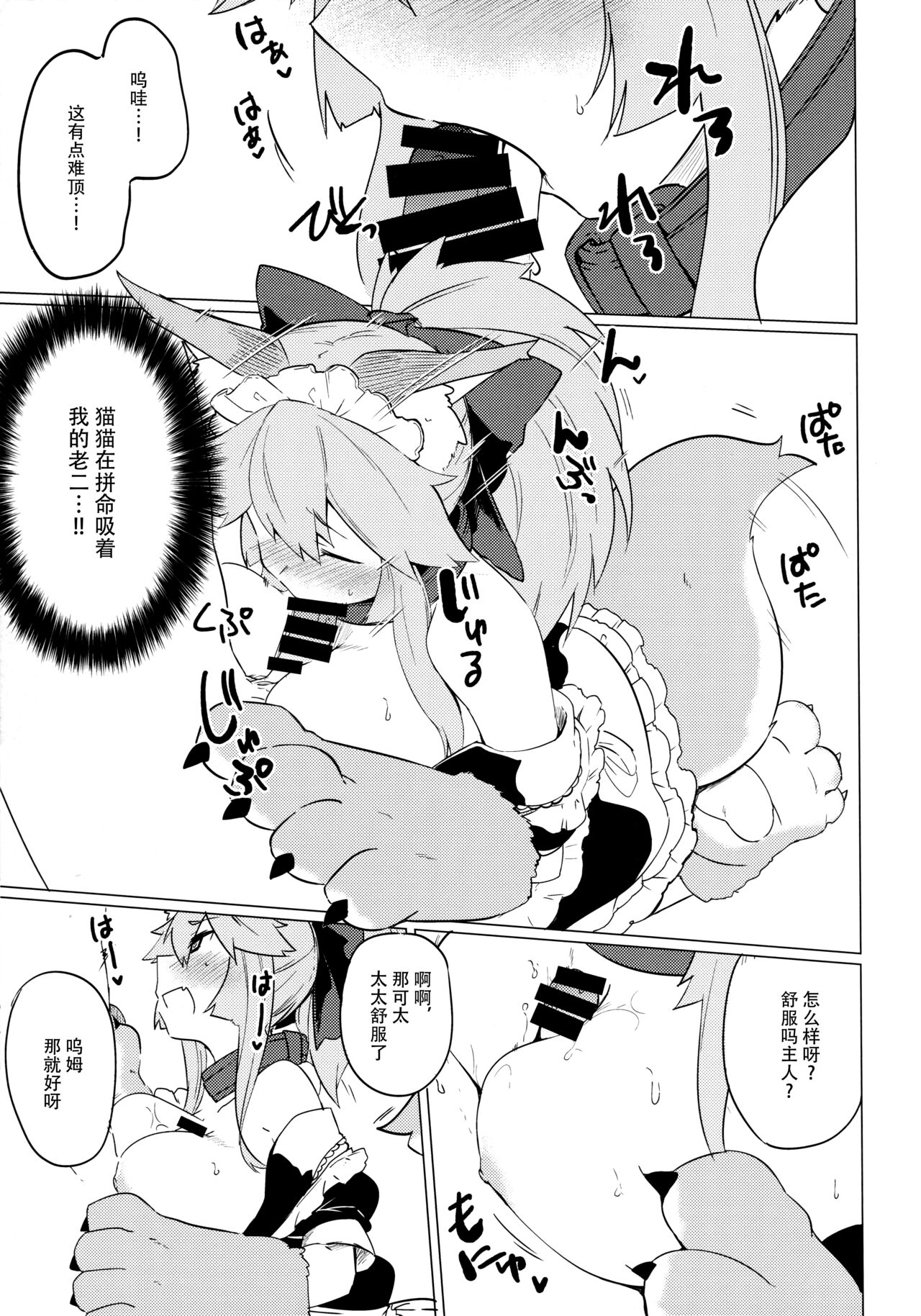(C93) [Katamimi Headphone (Ariyoshi Gen)] Cat Therapy nado Dou kana? Goshujin. (Fate/Grand Order) [Chinese] [不咕鸟汉化组] 图片编号 11