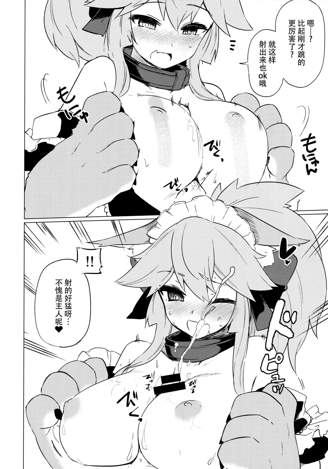 (C93) [Katamimi Headphone (Ariyoshi Gen)] Cat Therapy nado Dou kana? Goshujin. (Fate/Grand Order) [Chinese] [不咕鸟汉化组] 图片编号 12