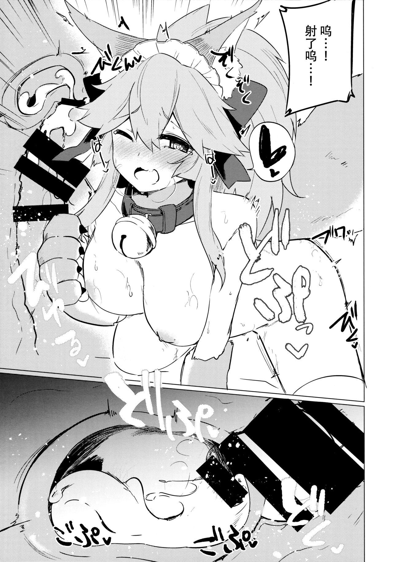 (C93) [Katamimi Headphone (Ariyoshi Gen)] Cat Therapy nado Dou kana? Goshujin. (Fate/Grand Order) [Chinese] [不咕鸟汉化组] 图片编号 17