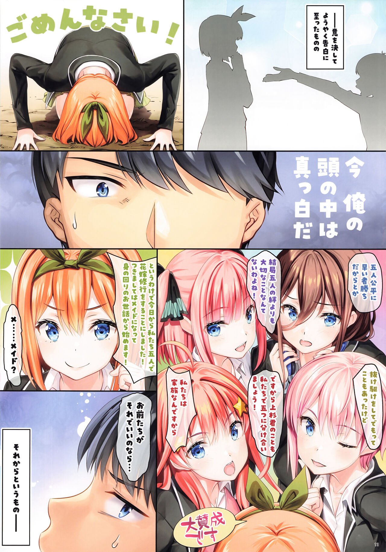 (C100) [ESSENTIA (Fujima Takuya)] Gotoubun no Maid Yome (Gotoubun no Hanayome) numero di immagine  11