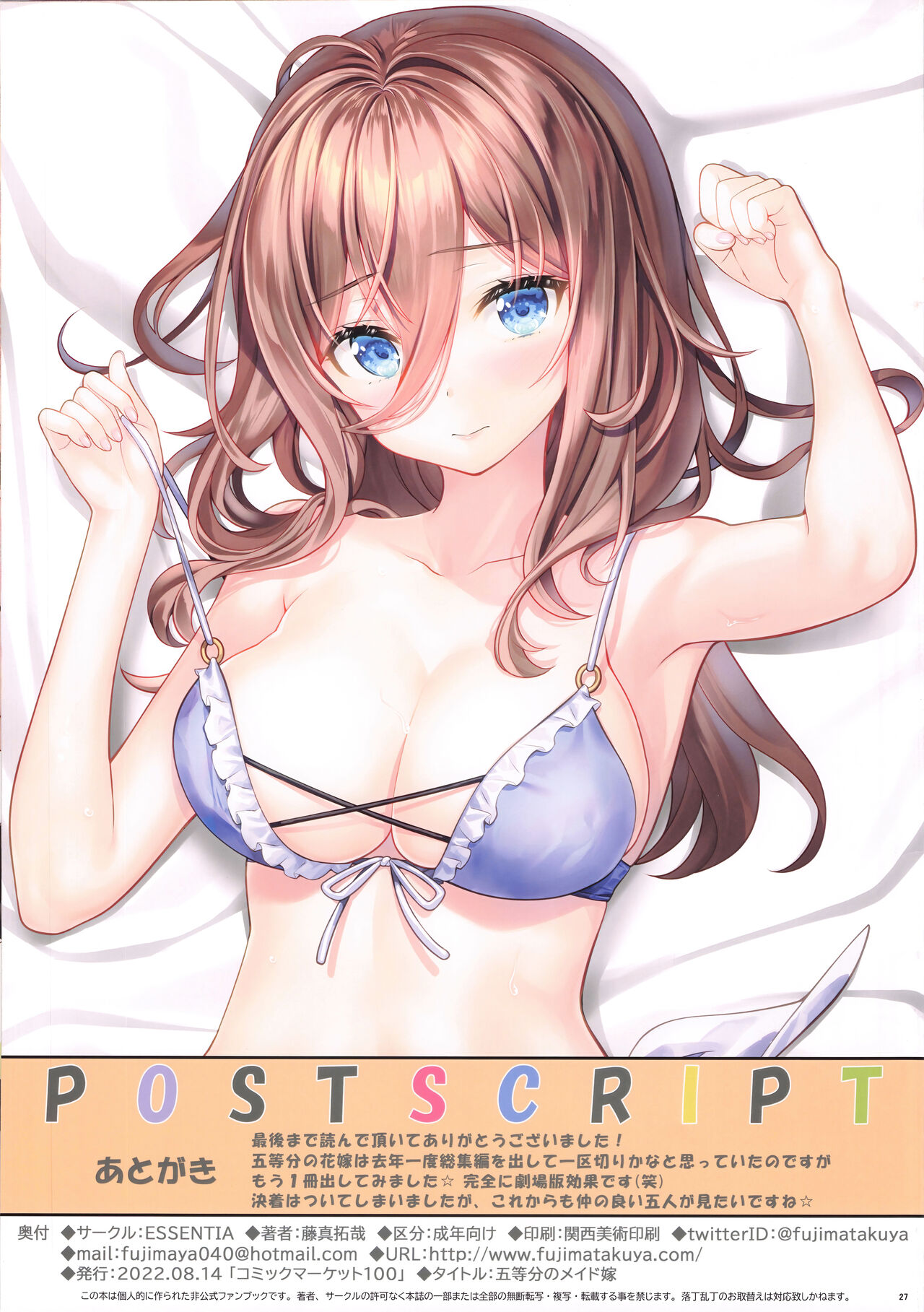 (C100) [ESSENTIA (Fujima Takuya)] Gotoubun no Maid Yome (Gotoubun no Hanayome) numero di immagine  27