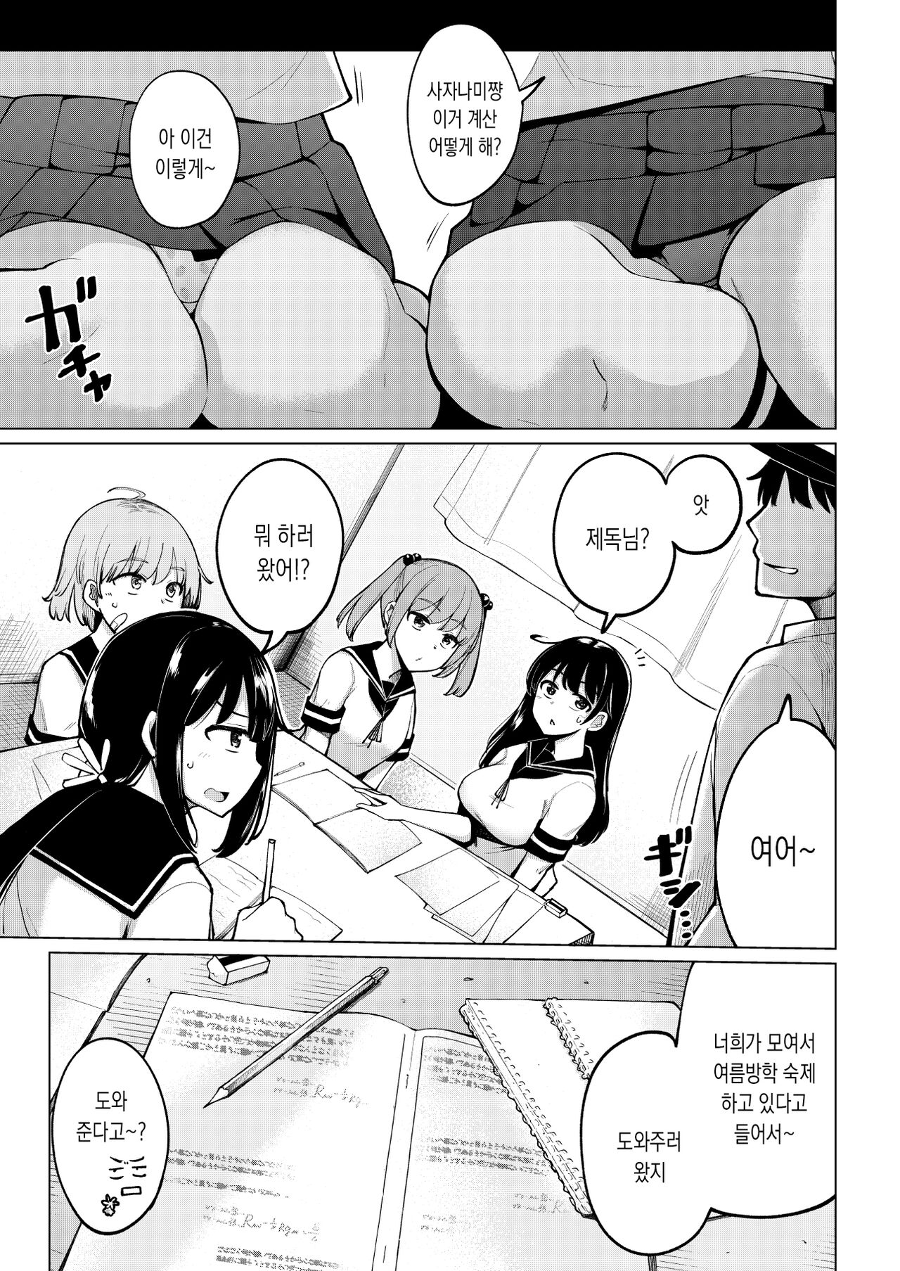 [Ippongui (Ippongui)] Shukudaichuu no Nanaku no Heya ni Rannyuu Shite Zenin to Sex Shita | 숙제중인 7구축대 방에 난입해서 전원과 섹스했다 (Kantai Collection -KanColle-) [Korean] [Digital] numero di immagine  4