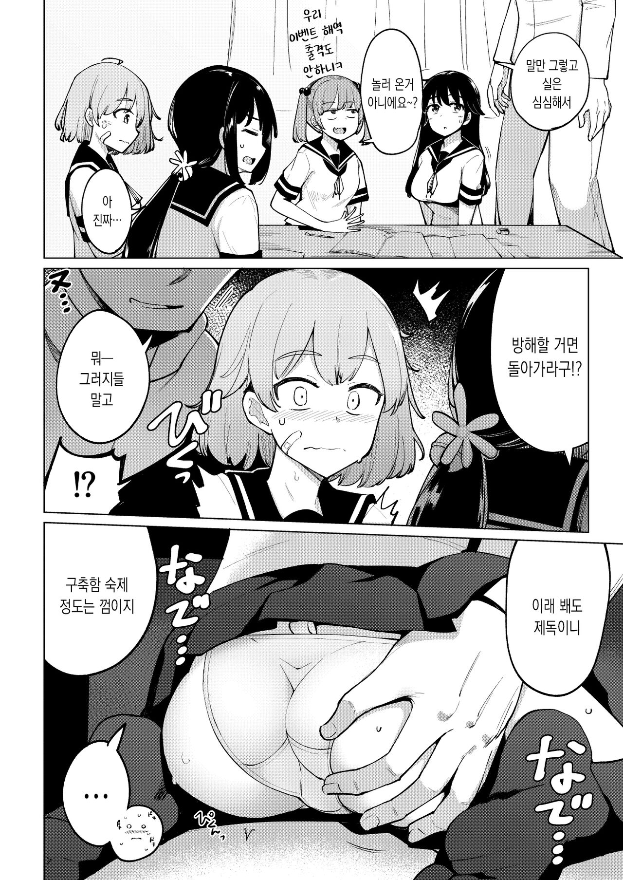 [Ippongui (Ippongui)] Shukudaichuu no Nanaku no Heya ni Rannyuu Shite Zenin to Sex Shita | 숙제중인 7구축대 방에 난입해서 전원과 섹스했다 (Kantai Collection -KanColle-) [Korean] [Digital] numero di immagine  5