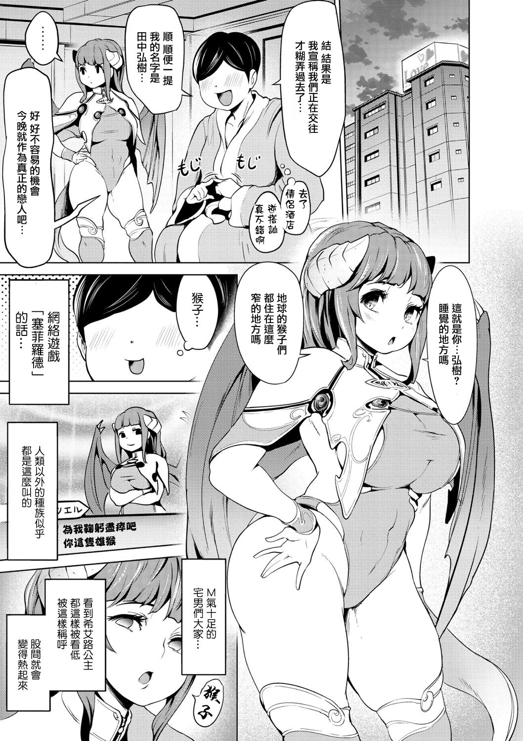 [成宮亨] 亜人娘が我が家にやってきた！ 1話。[中国翻译] 图片编号 9