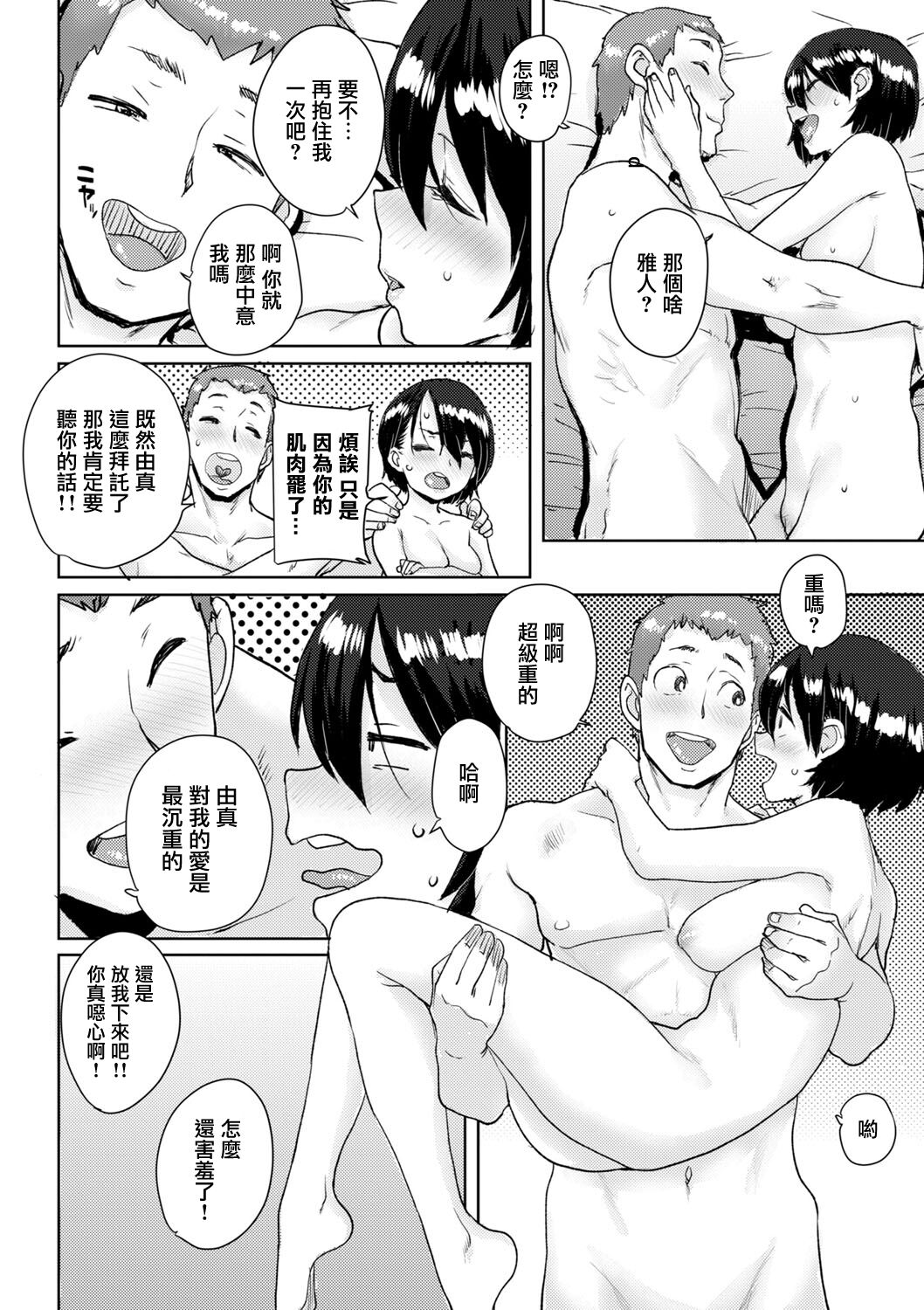 [ポンスケ] 女の子のドキドキ田舎合宿 夜這いで初体験 6話。[中国翻译] 图片编号 24
