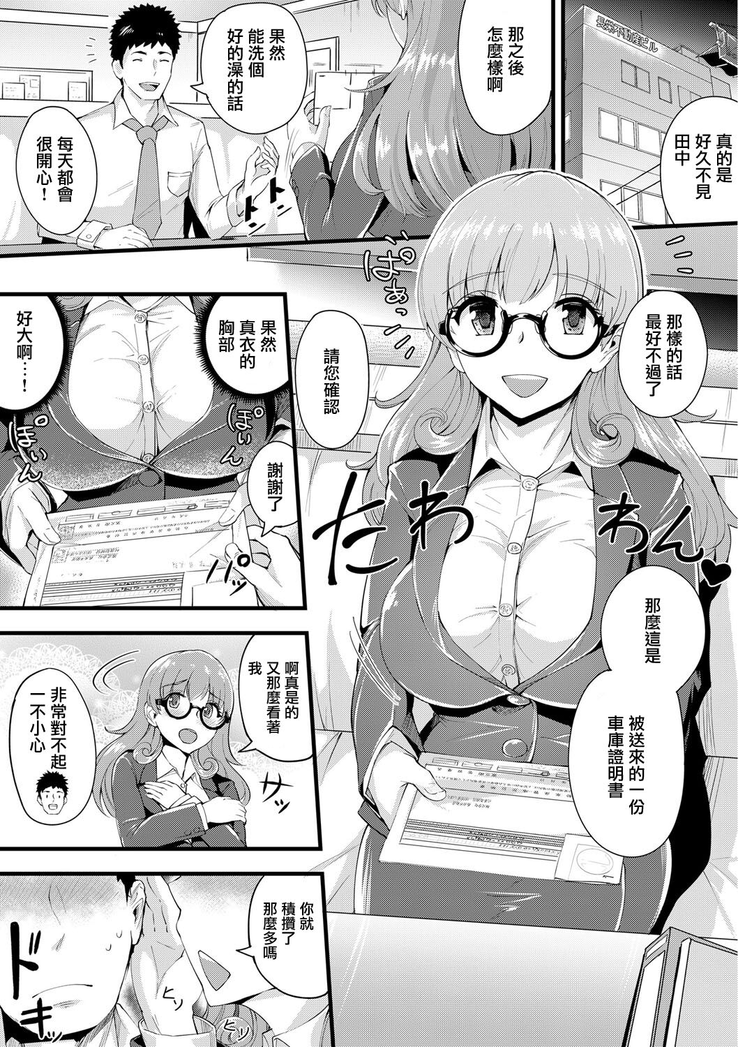 [ぼんすけ]恥じらい痴女ダンジョン_えっ！こんな所で！？6話。 image number 1