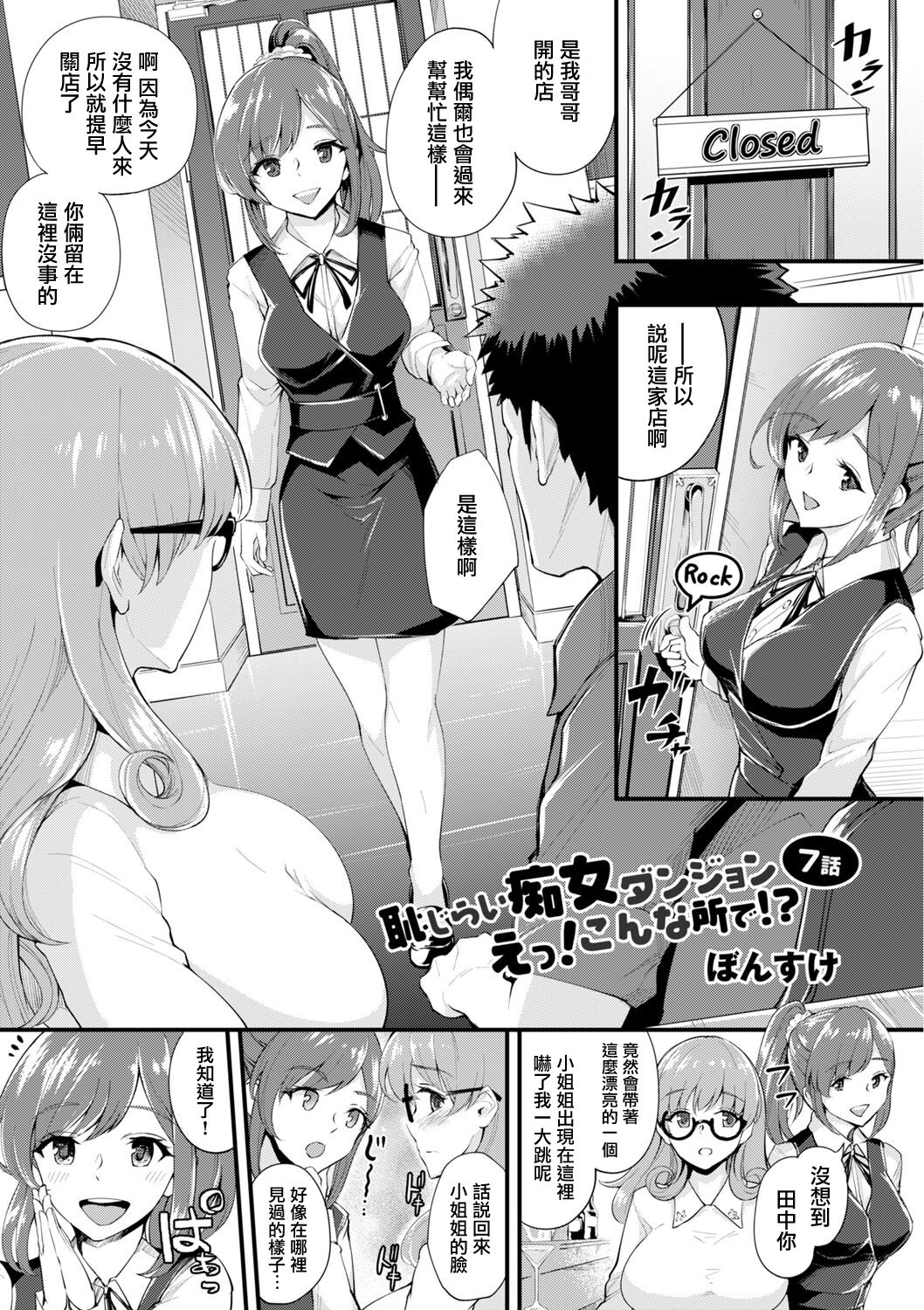 [ぼんす]恥じらい痴女ダンジョン えっ！こんな所で！？7話[中国翻译] image number 1