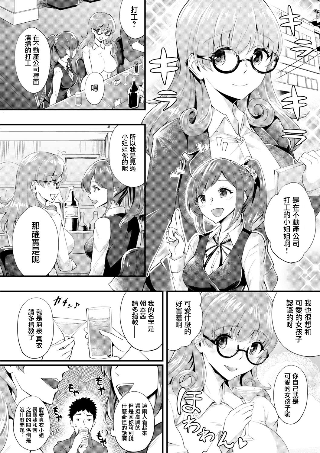 [ぼんす]恥じらい痴女ダンジョン えっ！こんな所で！？7話[中国翻译] image number 2