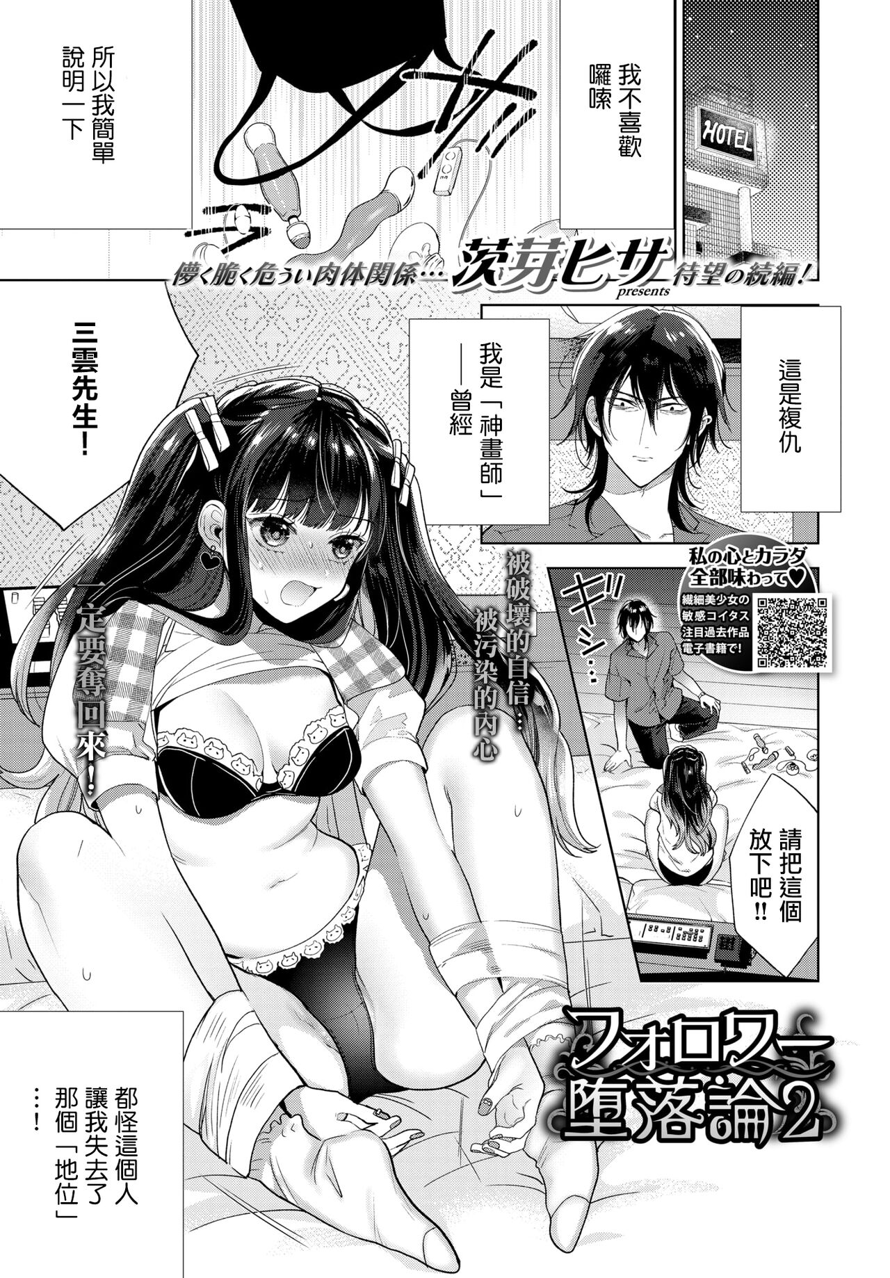 [茨芽ヒサ] フォロワー堕落論2[中国翻译] 图片编号 1