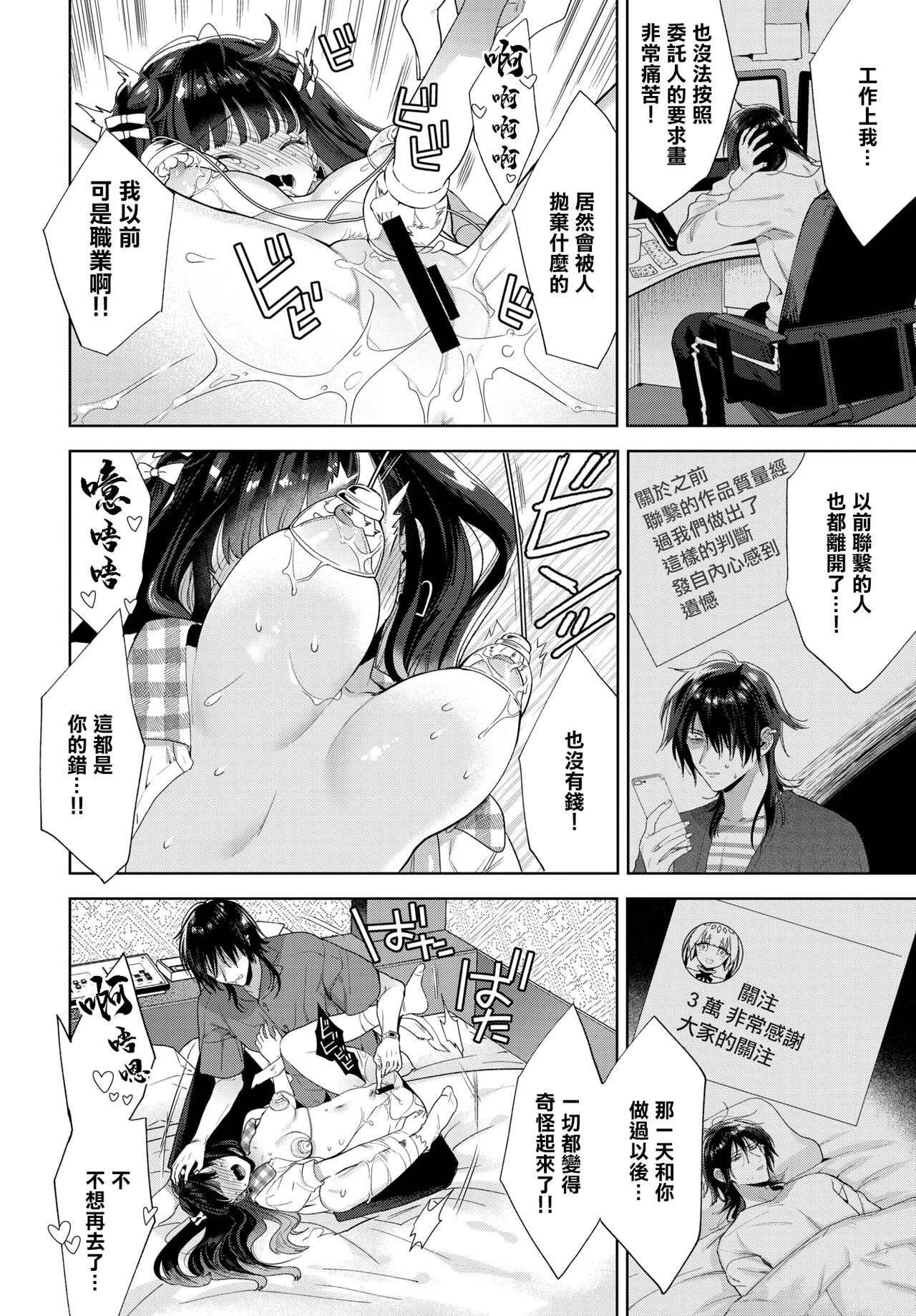 [茨芽ヒサ] フォロワー堕落論2[中国翻译] 图片编号 10