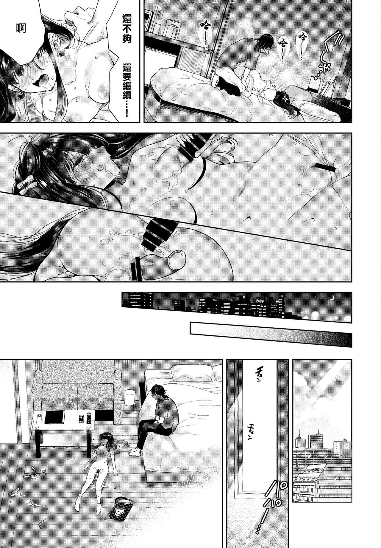 [茨芽ヒサ] フォロワー堕落論2[中国翻译] 图片编号 25