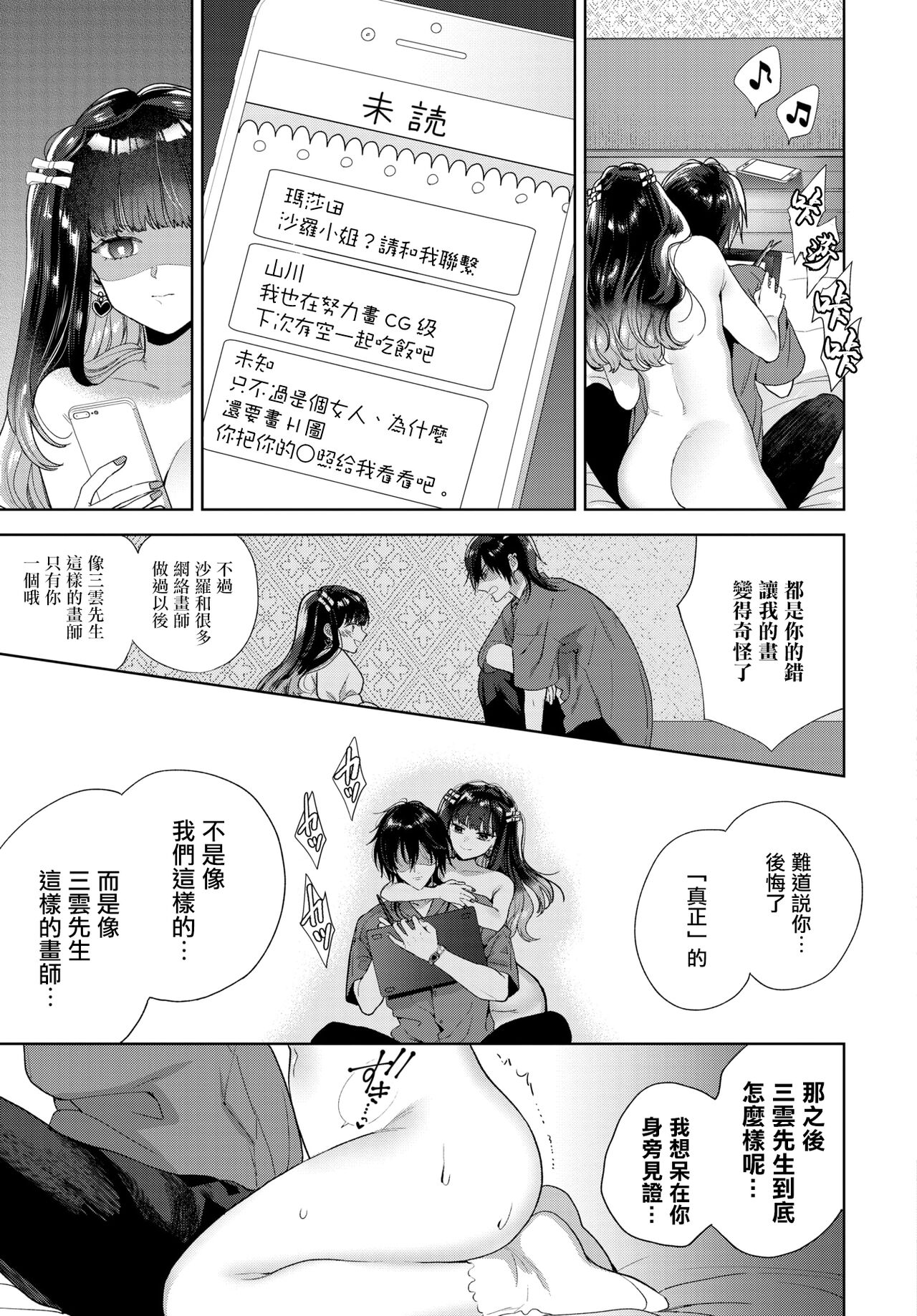 [茨芽ヒサ] フォロワー堕落論2[中国翻译] 图片编号 29