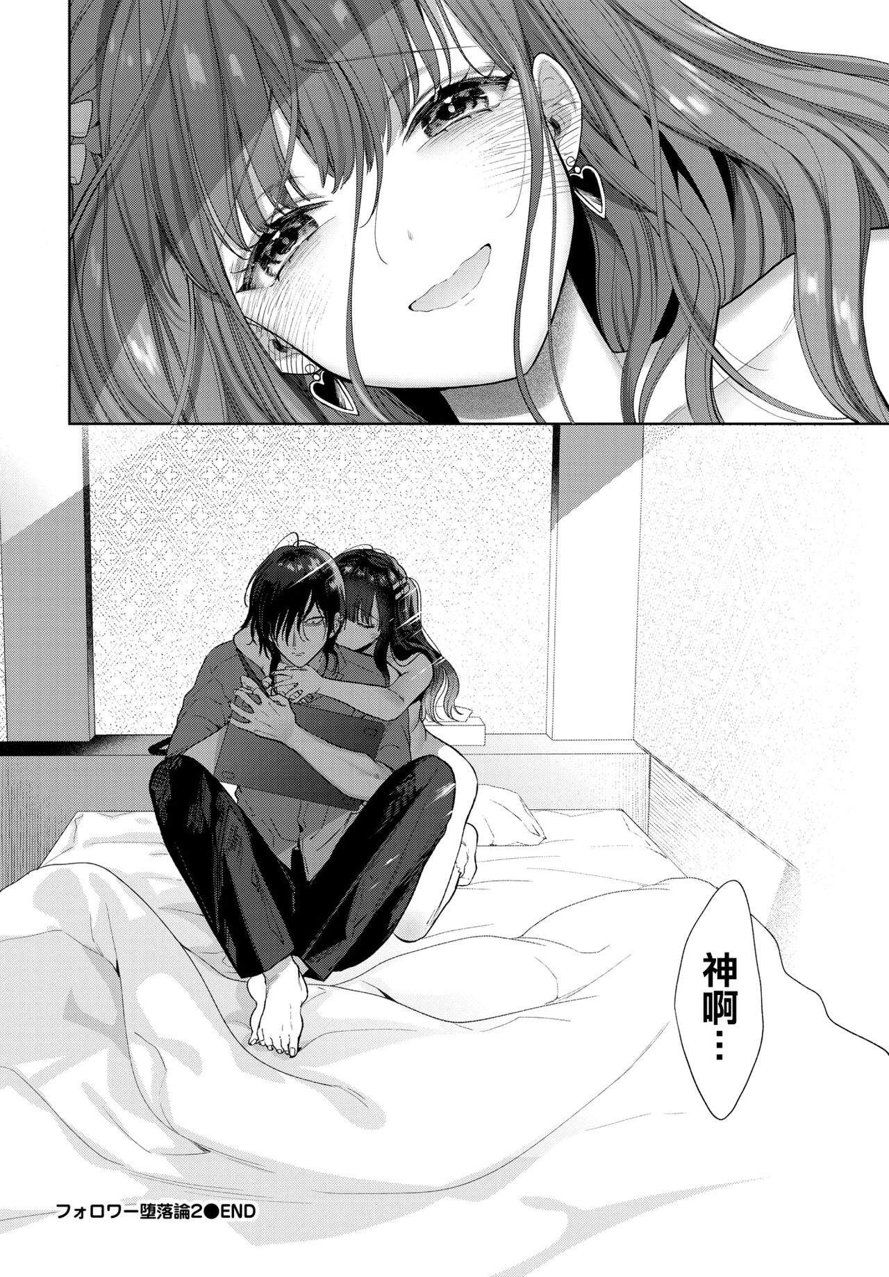 [茨芽ヒサ] フォロワー堕落論2[中国翻译] 图片编号 30