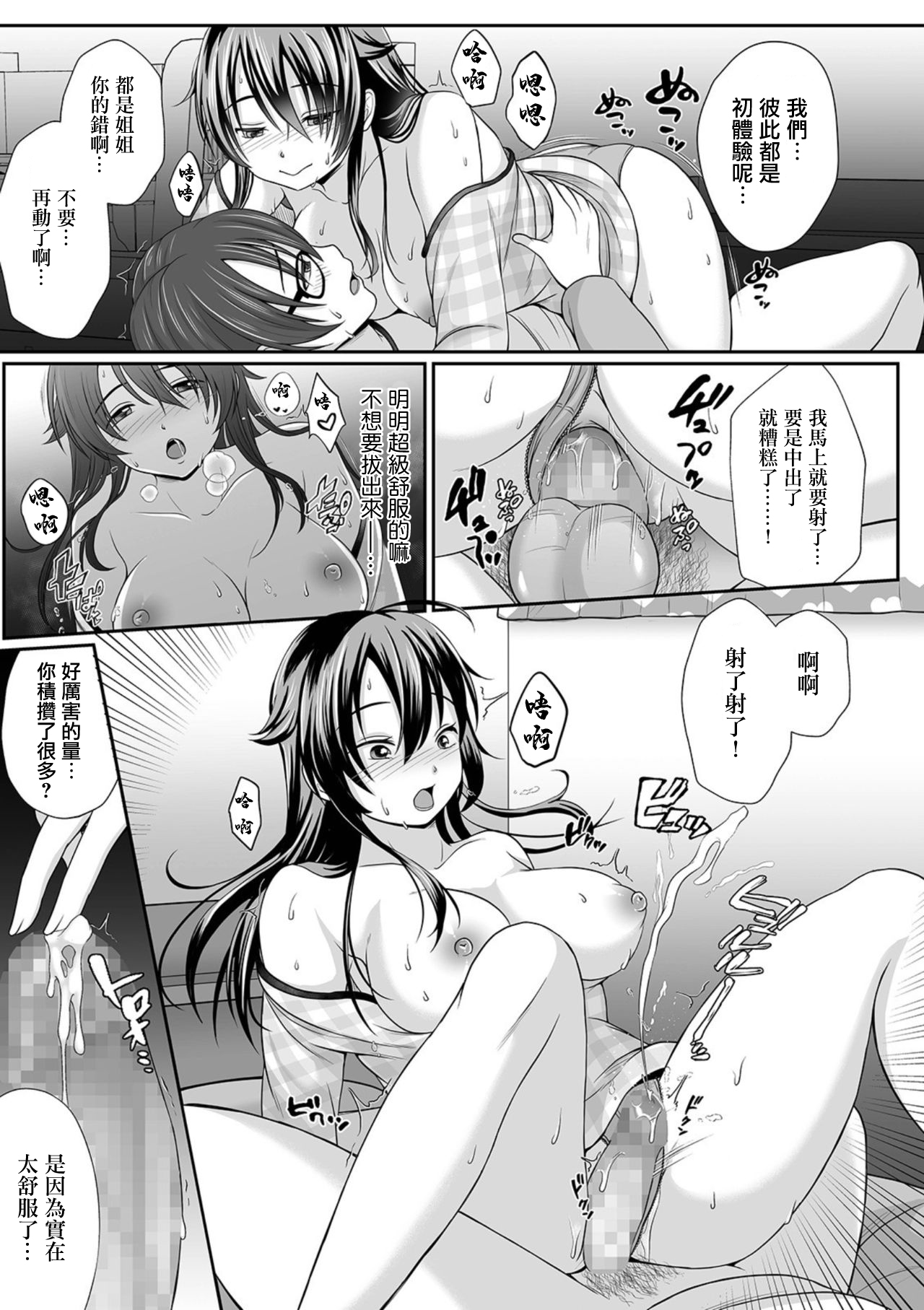 [Denpa Yukkuri] Aneizm Doushite Kureru no, Kono Seiyoku!? | Aneizm 我這性慾到底該何處安放啊!? (COMIC Shigekiteki SQUIRT!! Vol. 23) [Chinese] [Digital] 图片编号 15