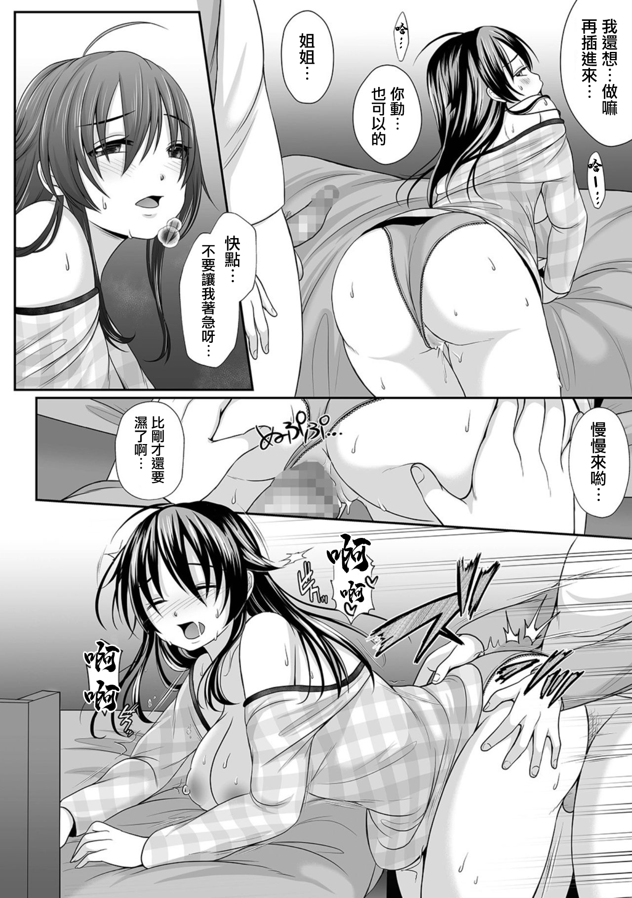 [Denpa Yukkuri] Aneizm Doushite Kureru no, Kono Seiyoku!? | Aneizm 我這性慾到底該何處安放啊!? (COMIC Shigekiteki SQUIRT!! Vol. 23) [Chinese] [Digital] 图片编号 16