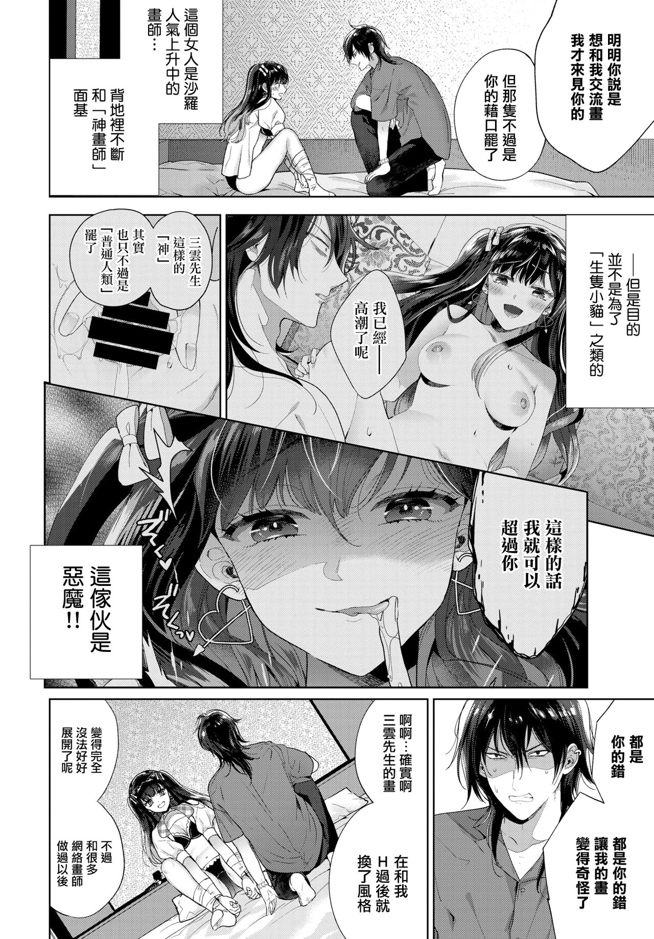 [Ibarame Hisa] Follower Darakuron 2 (COMIC BAVEL 2022-01) [Chinese] [Digital] imagen número 2