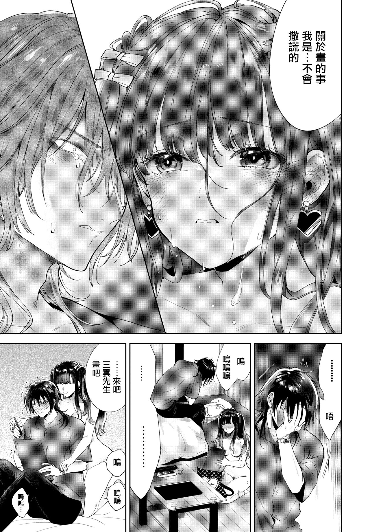 [Ibarame Hisa] Follower Darakuron 2 (COMIC BAVEL 2022-01) [Chinese] [Digital] imagen número 27