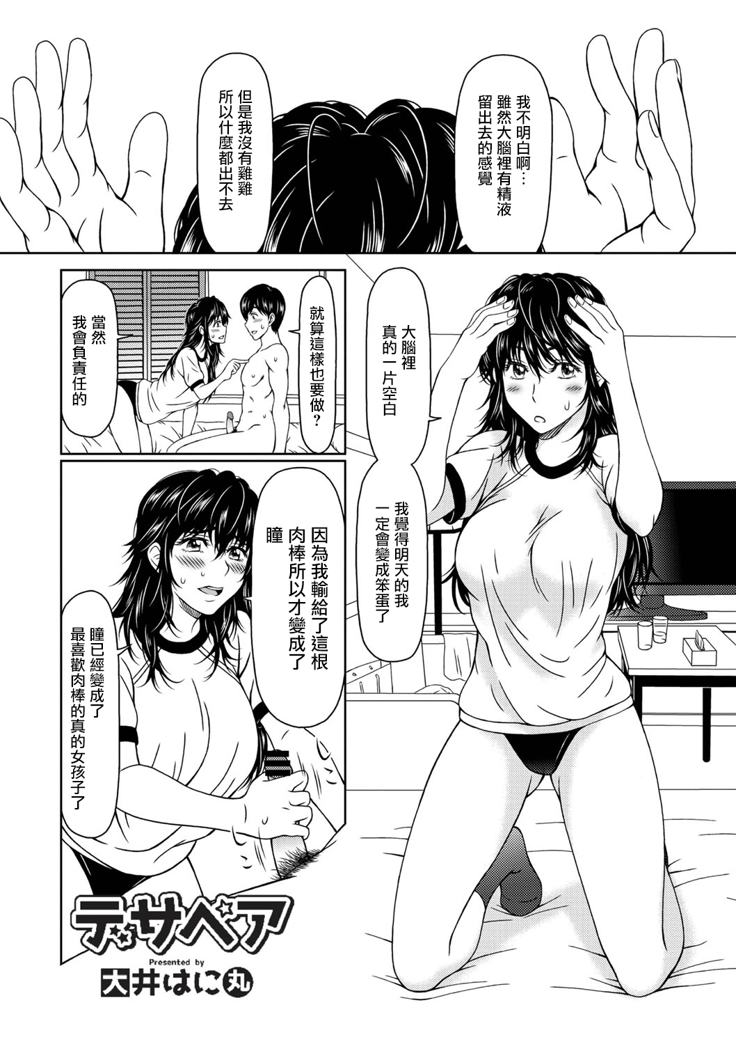 [Ooi Hanimaru] Despair 2 (COMIC Reboot Vol. 02) [Chinese] [Digital] image number 1