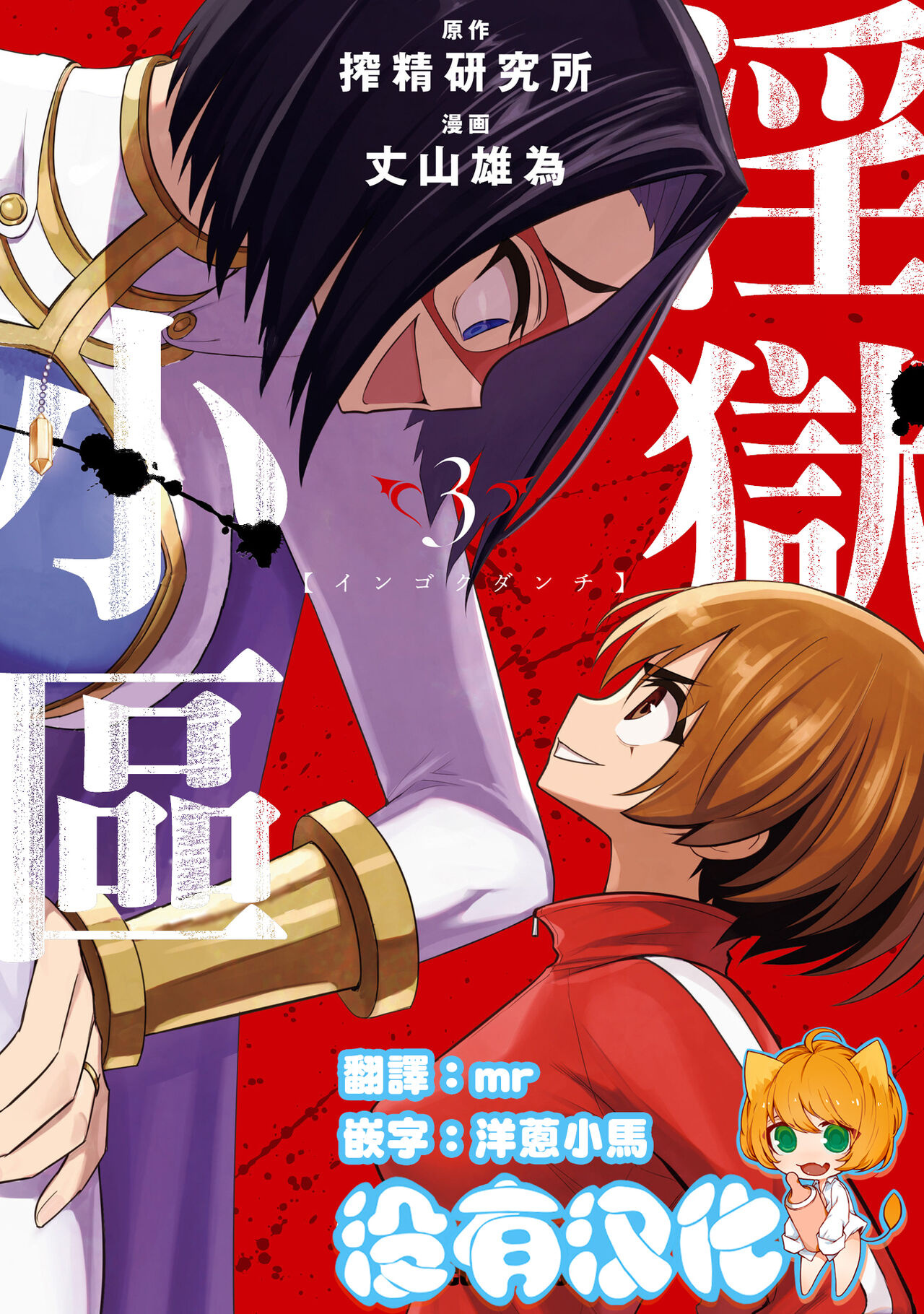 小區 ch.9 [Chinese] [沒有漢化] 图片编号 1