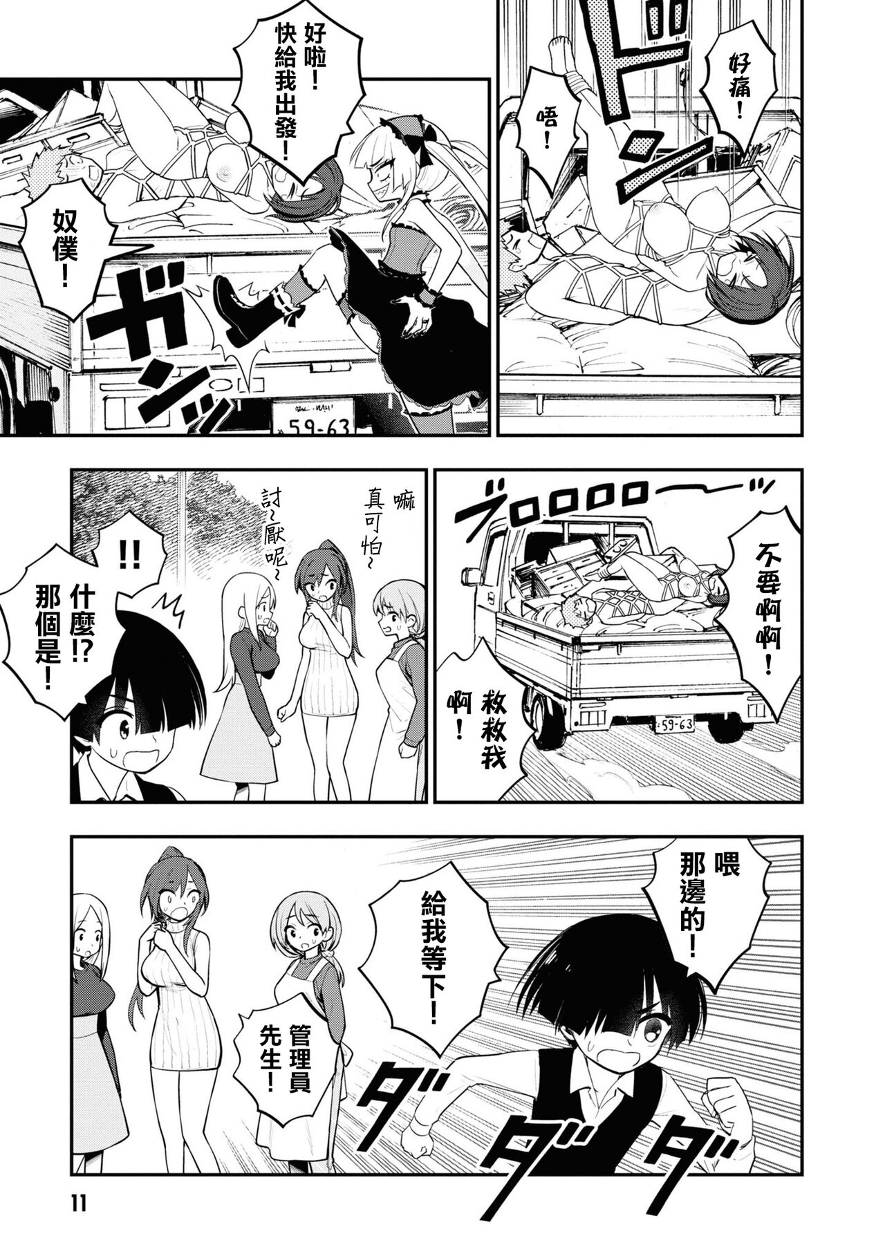 小區 ch.9 [Chinese] [沒有漢化] 图片编号 14