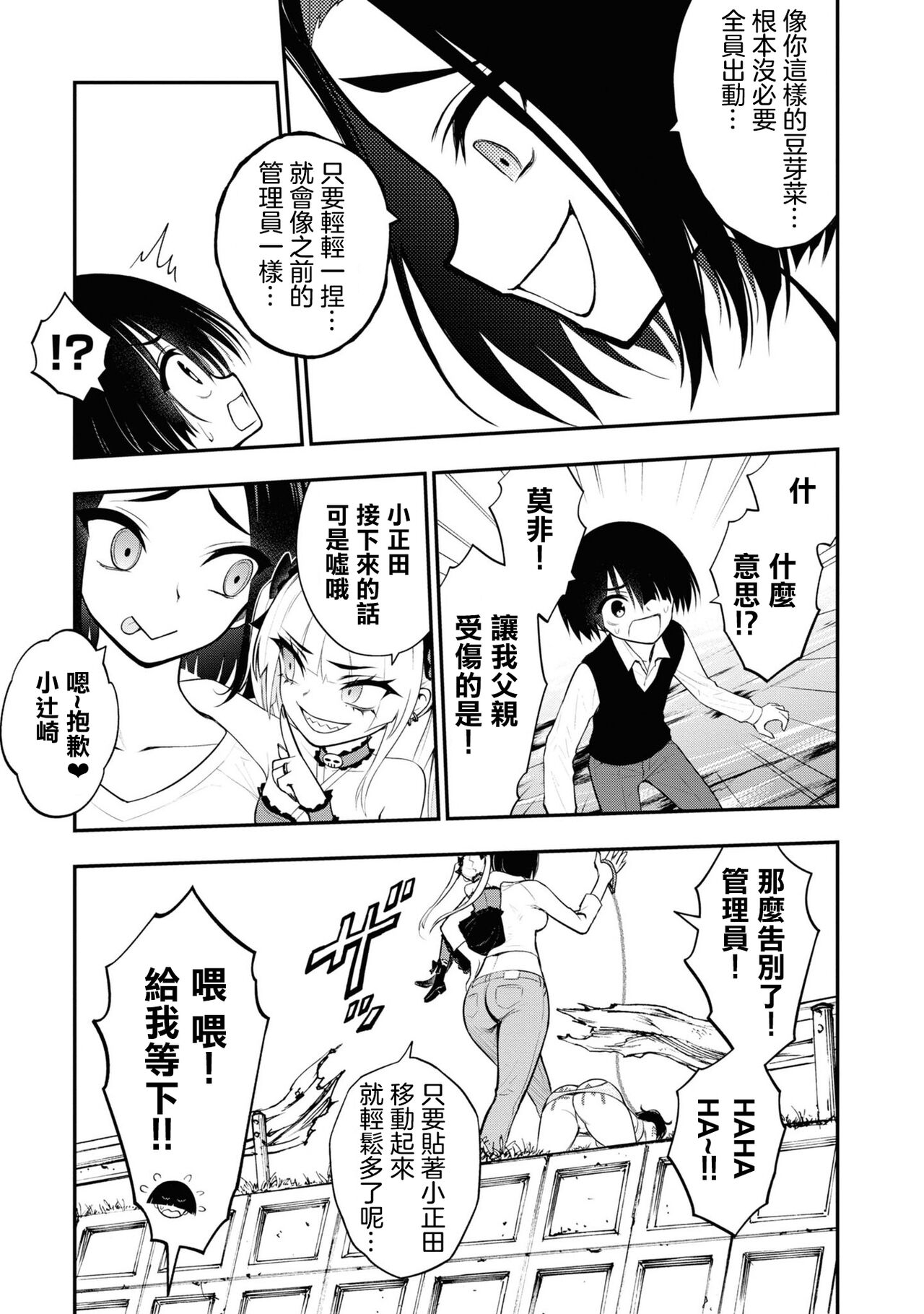 小區 ch.9 [Chinese] [沒有漢化] 图片编号 18