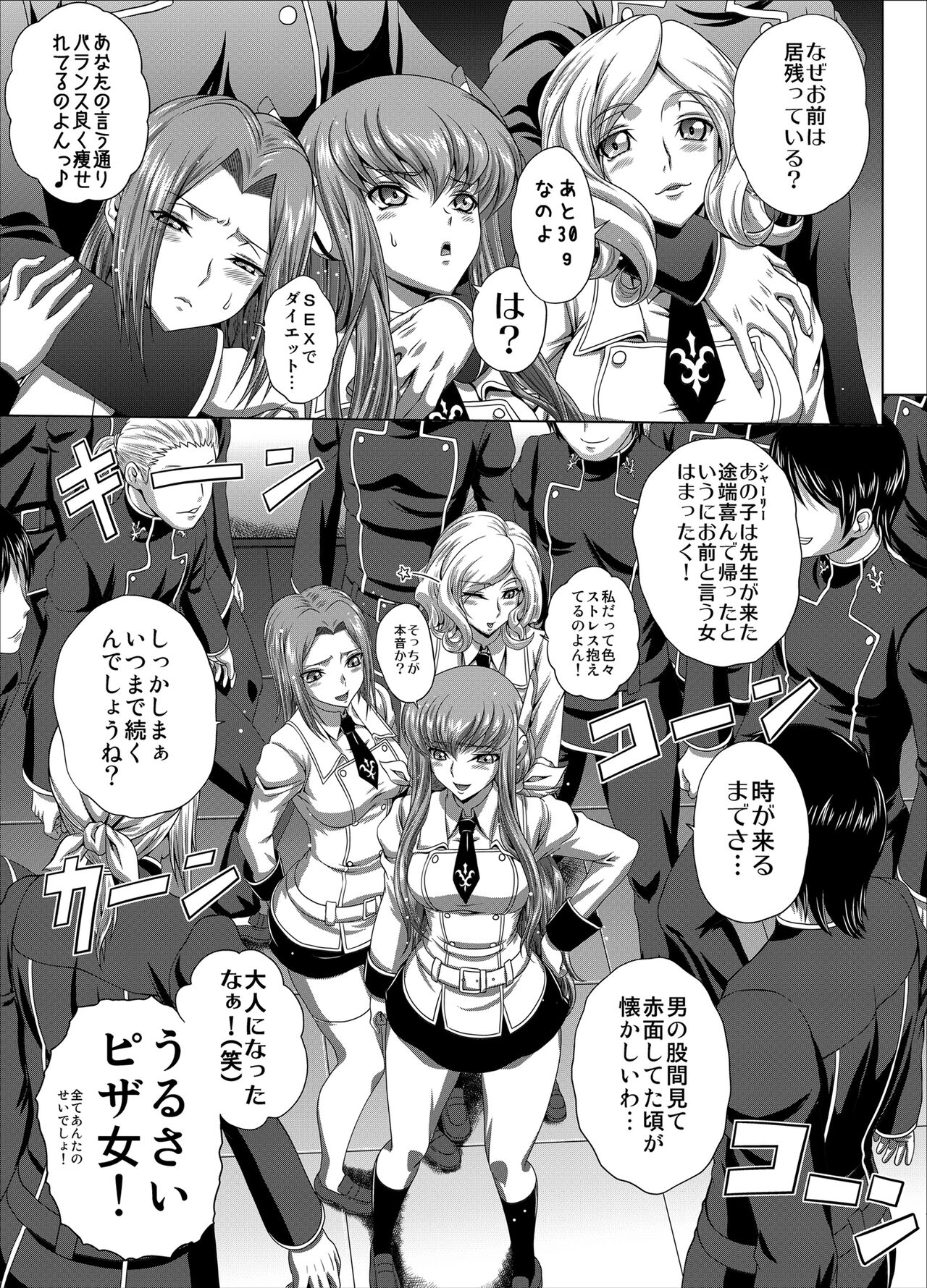 [Blue Bean (Kaname Aomame)] C2lemon@Max 5 (Code Geass: Lelouch of the Rebellion) [Digital] 图片编号 6