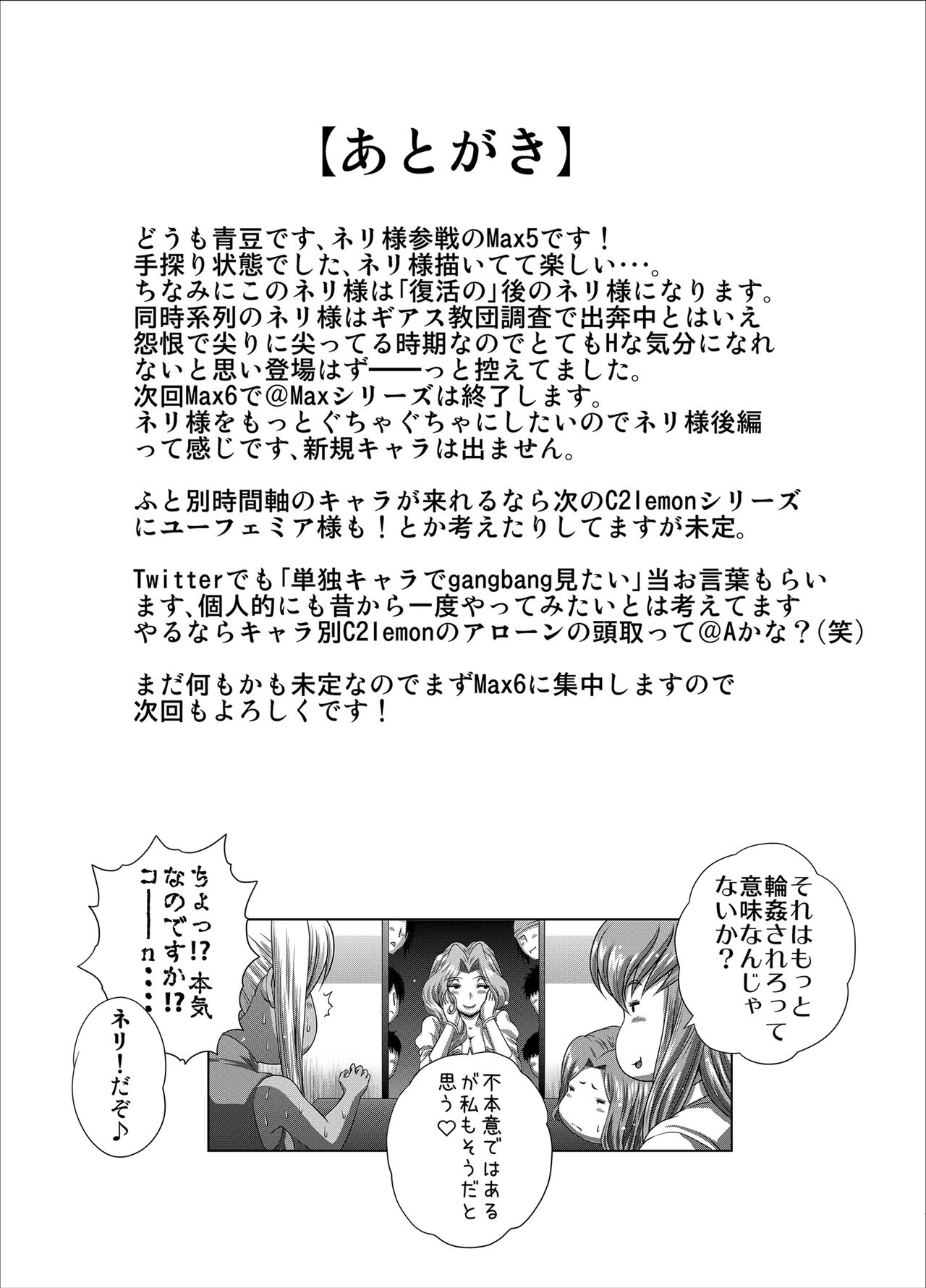 [Blue Bean (Kaname Aomame)] C2lemon@Max 5 (Code Geass: Lelouch of the Rebellion) [Digital] 图片编号 32