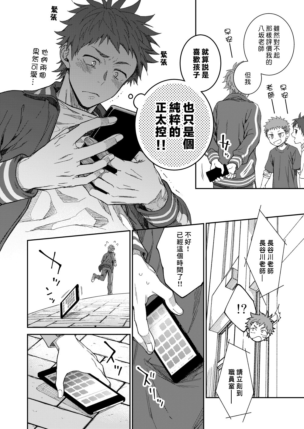 せんせいであそぼう（来玩老师吧） パンダ4号（志摩京佑） image number 4