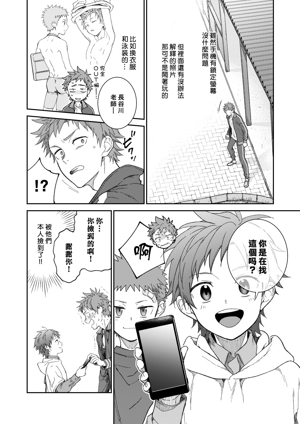 せんせいであそぼう（来玩老师吧） パンダ4号（志摩京佑） image number 6