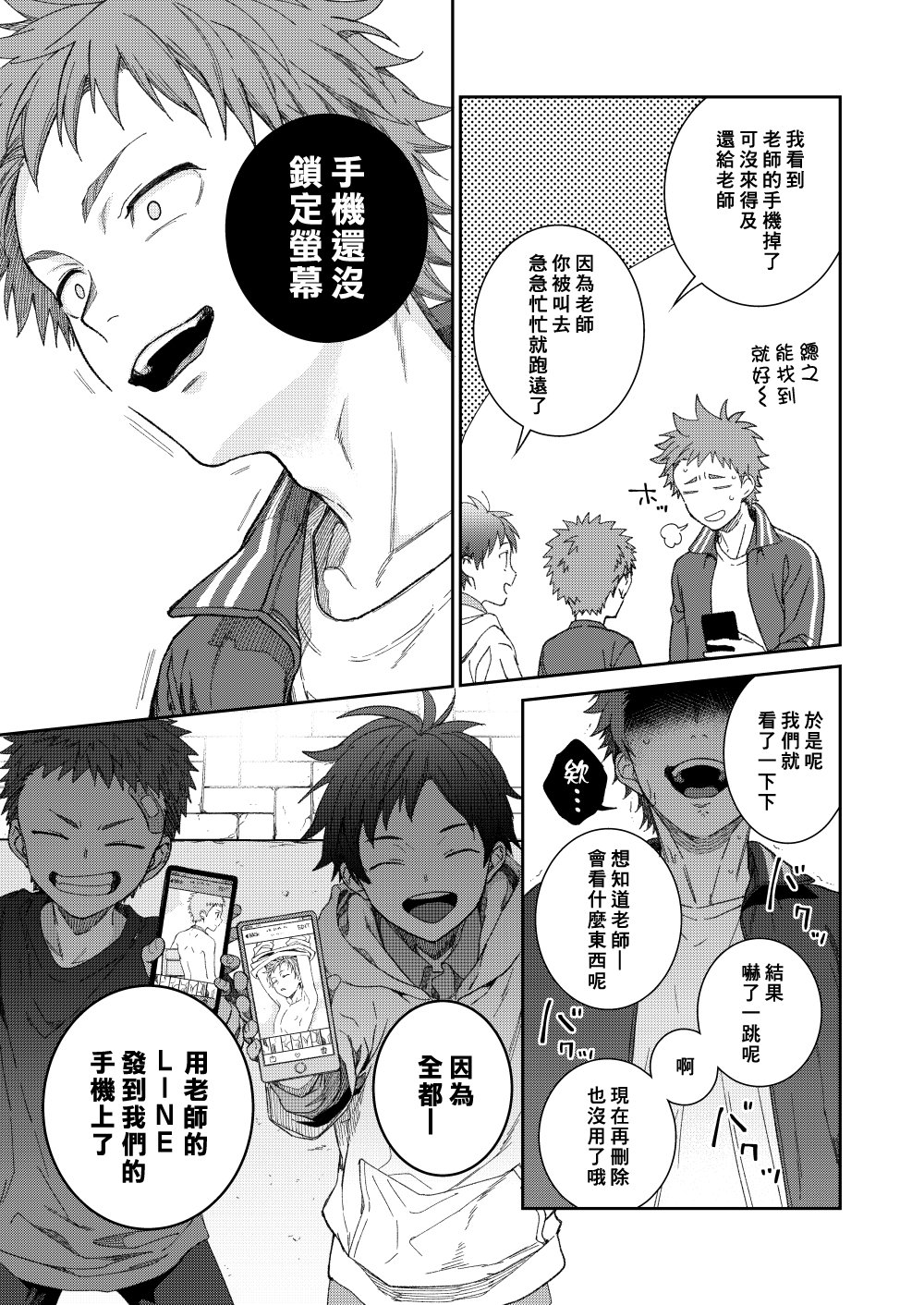 せんせいであそぼう（来玩老师吧） パンダ4号（志摩京佑） image number 7