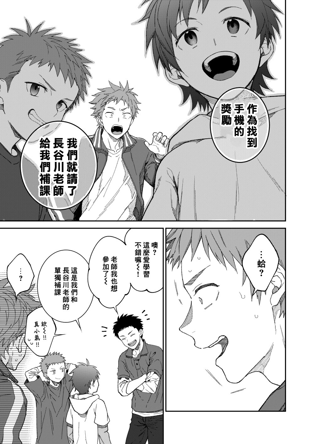 せんせいであそぼう（来玩老师吧） パンダ4号（志摩京佑） image number 9
