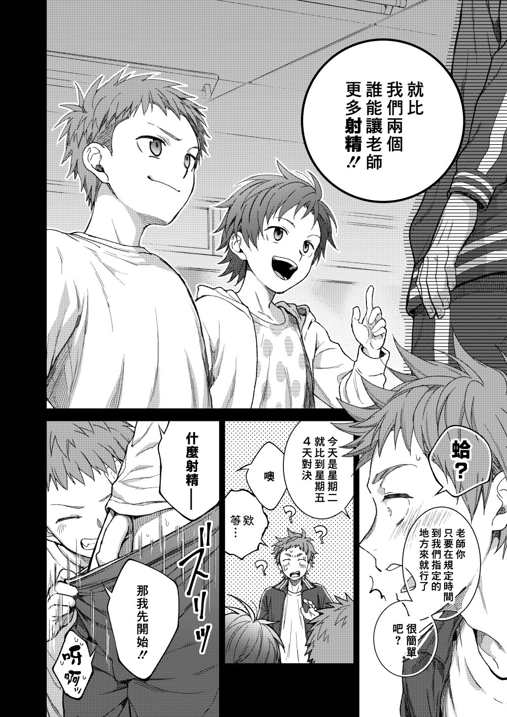 せんせいであそぼう（来玩老师吧） パンダ4号（志摩京佑）汉化第二话 图片编号 4