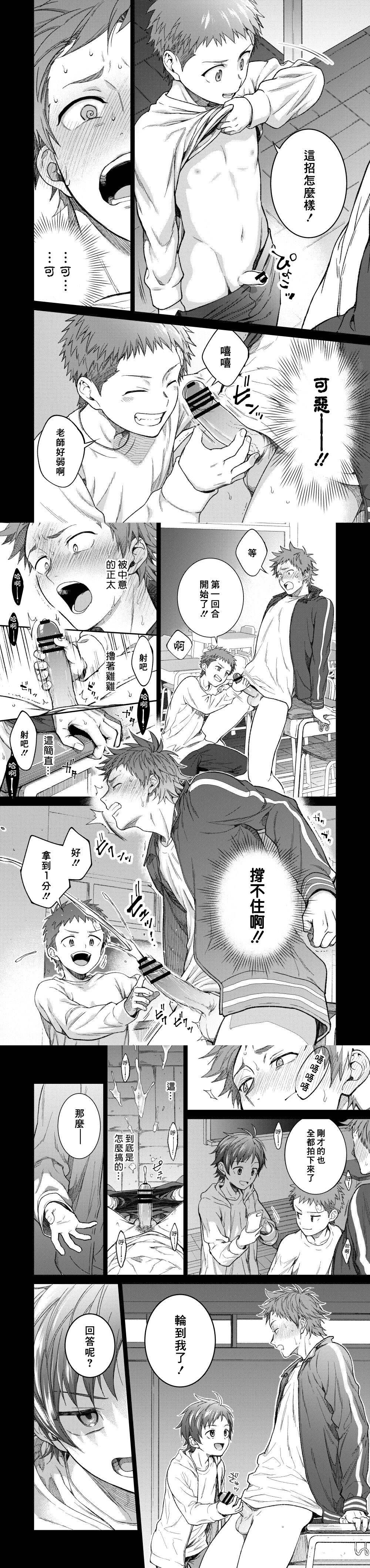 せんせいであそぼう（来玩老师吧） パンダ4号（志摩京佑）汉化第二话 图片编号 6