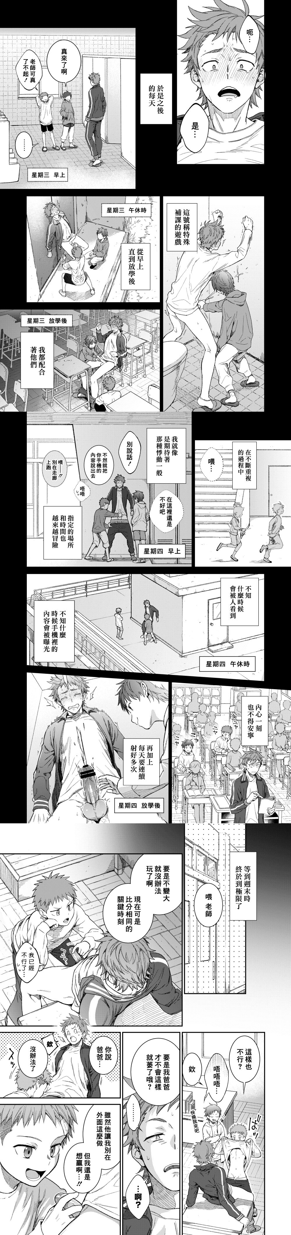 せんせいであそぼう（来玩老师吧） パンダ4号（志摩京佑）汉化第二话 图片编号 7