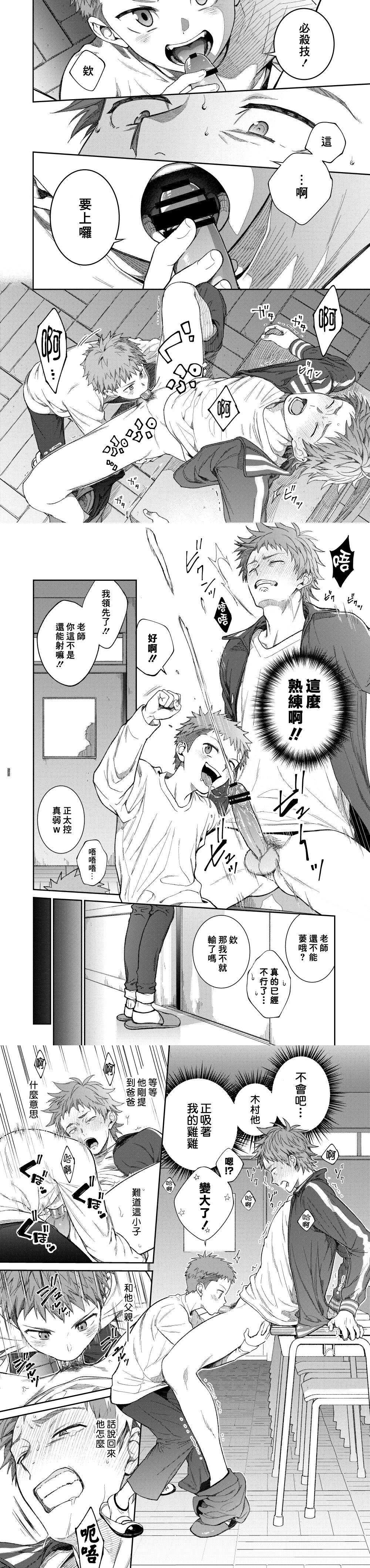 せんせいであそぼう（来玩老师吧） パンダ4号（志摩京佑）汉化第二话 图片编号 8