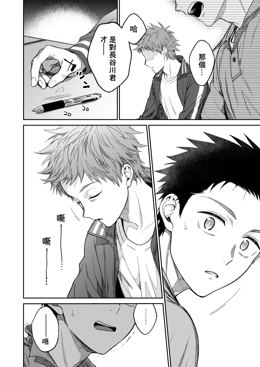 せんせいであそぼう（来玩老师吧） パンダ4号（志摩京佑）汉化第二话 图片编号 10